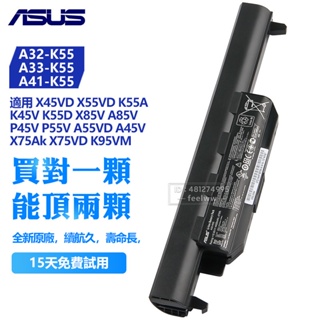 ASUS 華碩原廠 A32-K55 A41-K55 電池 X45VD X55VD K55A X75VD K95VM 免運