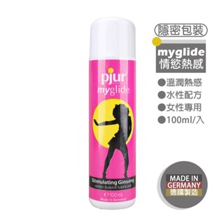 pjur 情慾熱感潤滑液 100ml 女性專用 (期限2026/01) myglide 德國製造 水性潤滑劑 【D