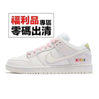 Nike SB Dunk Low Pro Be True 彩色 男鞋 女鞋 彩虹 刮刮樂 零碼福利品 【ACS】