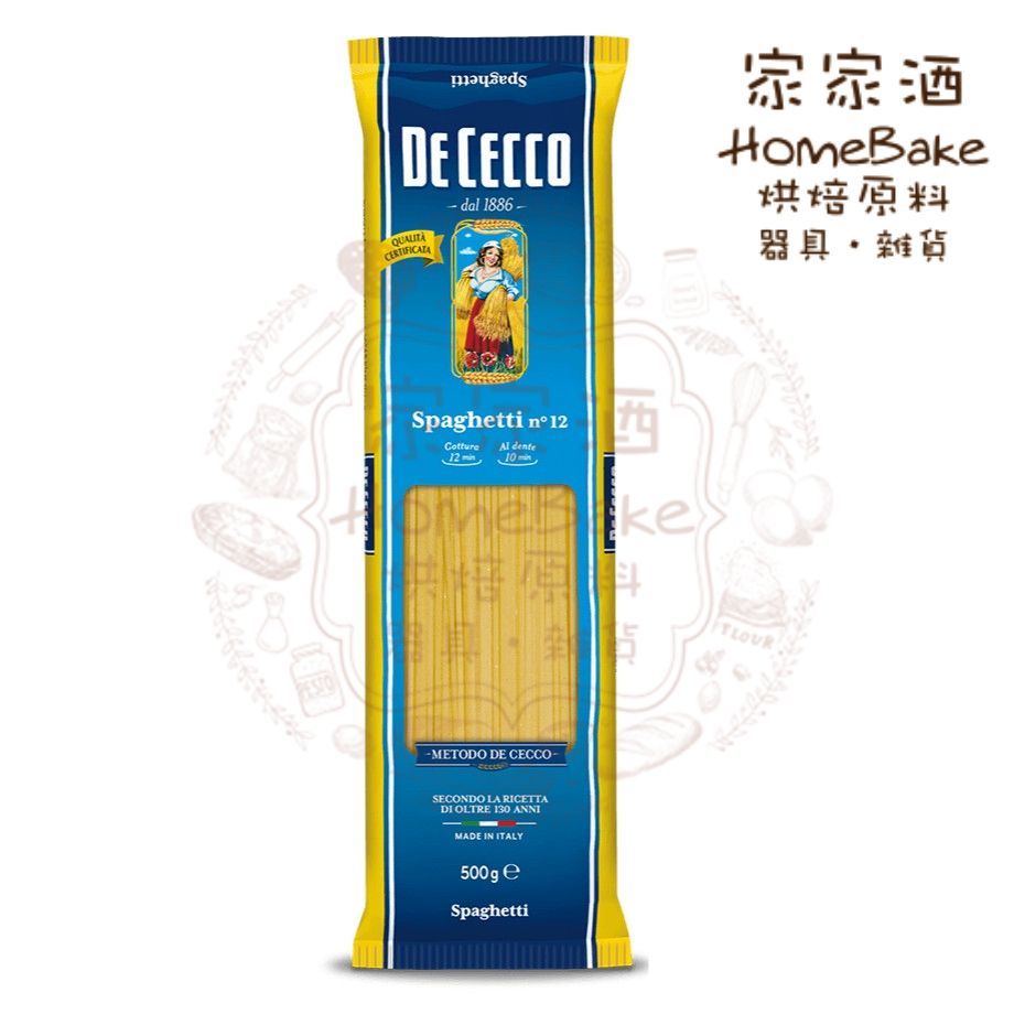 【家家酒烘焙材料行】💯義大利得科De Cecco 義大利麵 標準500g  No. 12 義大利麵