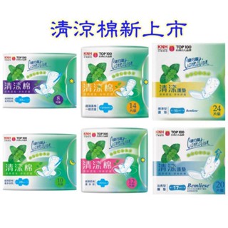康乃馨 清涼棉 超薄柔綿 一般流量 量多型 量多加長 夜用加長 衛生棉 美漾寶