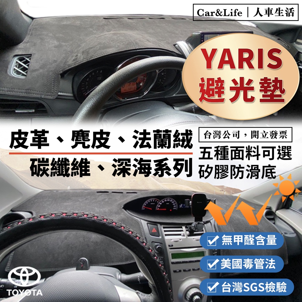 【Yaris】皮革 麂皮絨 法蘭絨 避光墊 豐田 Toyota yaris crossover 小鴨 大鴨 避光墊 防曬