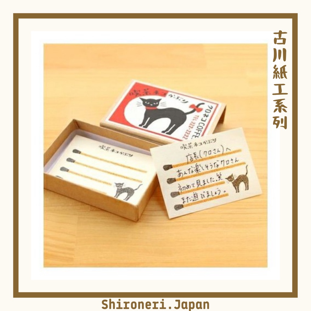 [白練日貨]日本製造 古川紙工 喫茶店的黑貓 復古系列 火柴盒 便籤紙 | 美濃和紙 手帳 留言紙