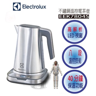 Electrolux伊萊克斯設計家系列不鏽鋼溫控電茶壺