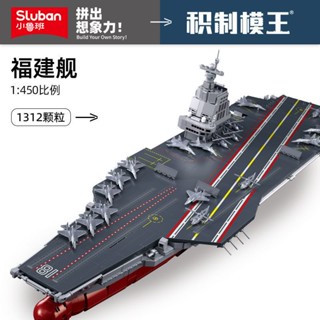 廠家熱賣*特惠小魯班積木模型拼裝益智類軍武文創立體玩具1:450福建艦1188