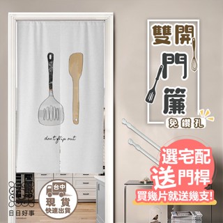 現貨！快速出貨！廚房門簾 窗簾 日式廚房 餐廳 半簾 窗簾 隔斷遮擋裝飾 廁所布簾 衛生間掛簾 門簾 店家門簾掛簾門簾布