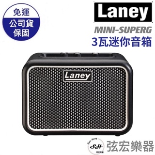 【現貨免運贈送導線】Laney MINI SUPERG 小音箱 迷你音箱 電吉他音箱 電吉他 音箱 數位效果器 效果器