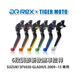 【老虎摩托】Rex雷克斯 新款 SUZUKI SFV650 GLADIUS 2009~15 六段 省力 煞車 離合器