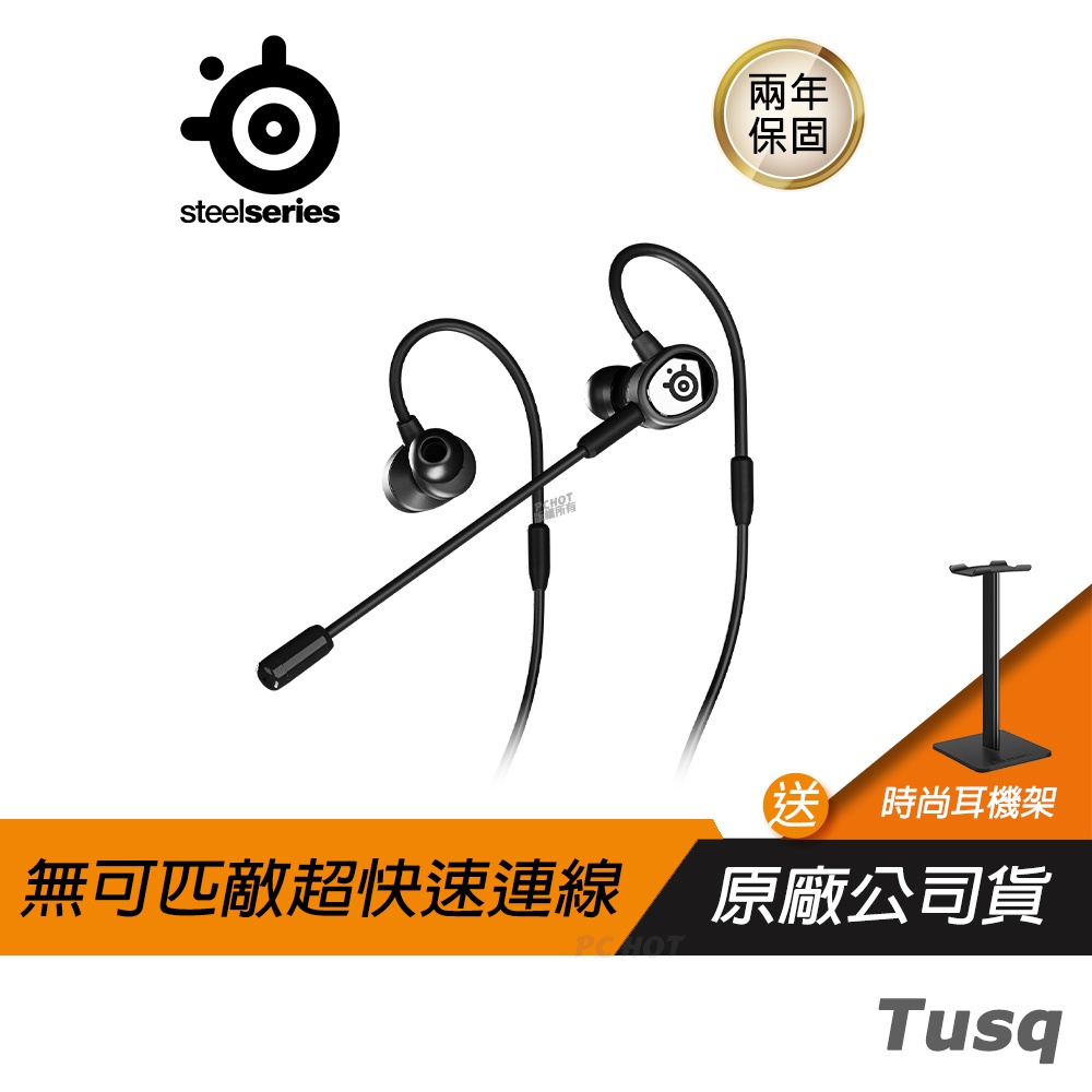 SteelSeries 賽睿 Tusq 入耳式耳機  耳機麥克風/輕量人體工學/3.5mm/2年保/人體工學/耳掛避震