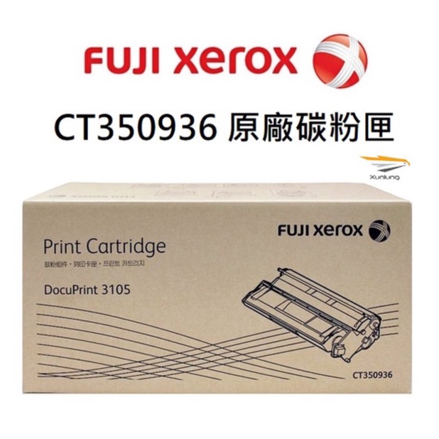 Fuji Xerox CT350936 原廠碳粉匣 高容量 DocuPrinter 3105