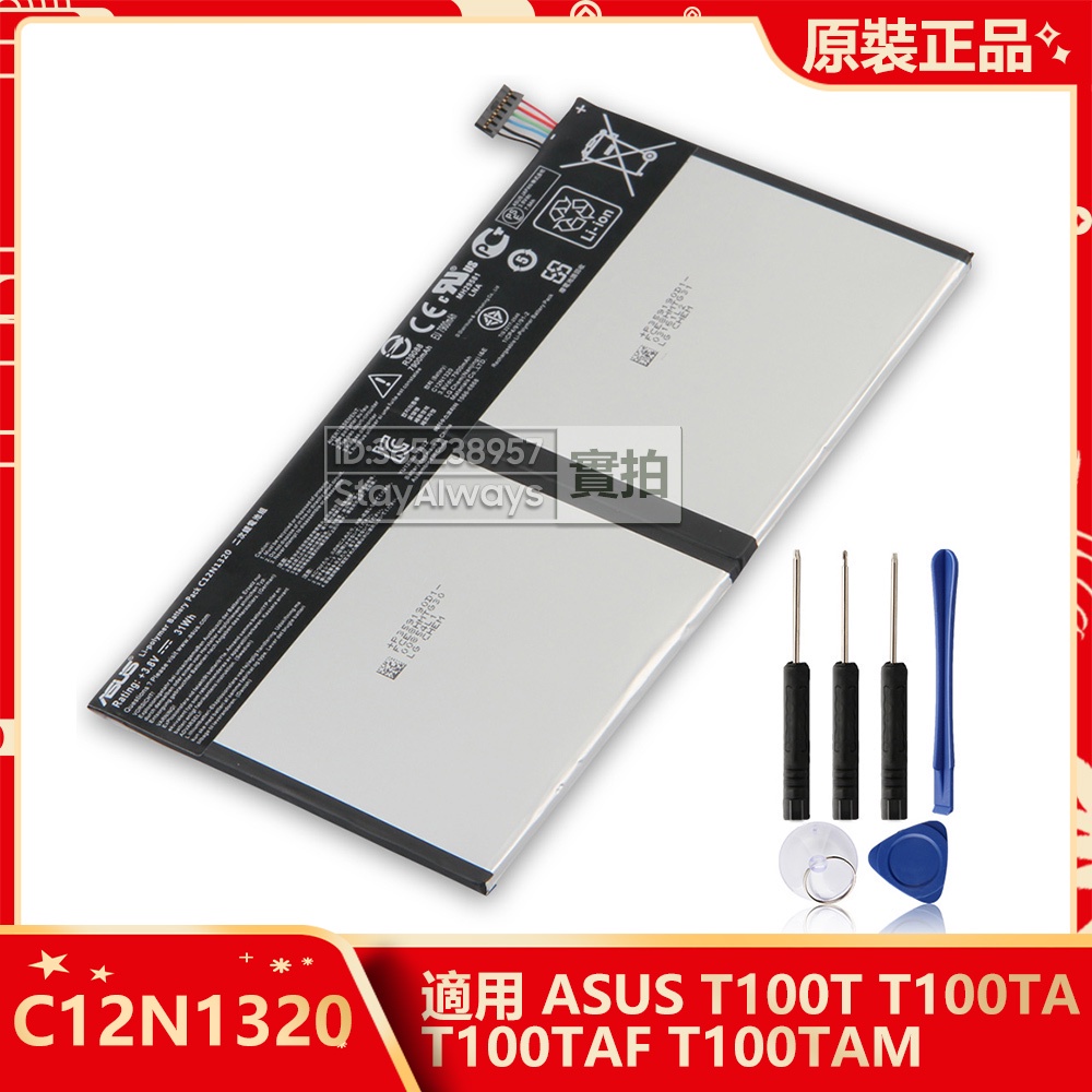原廠 華碩ASUS T100T T100TA T100TAF T100TAM 筆電電池 C12N1320 替換電池 保固