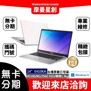 ☆摩曼星創大連店☆ASUS 華碩 E410KA 14吋FHD 白色 輕薄筆電 中華電信 遠傳電信 台灣大哥大 亞太電信