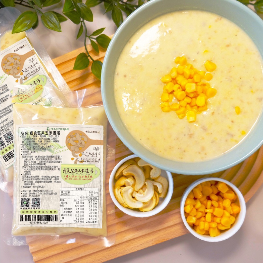 純素│堅果玉米濃湯300g-冷凍湯包