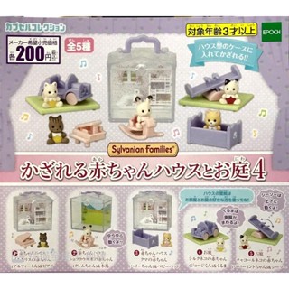 【我愛玩具】EPOCH (轉蛋)森林家族-嬰兒房與庭院篇P4 全5種 整套販售