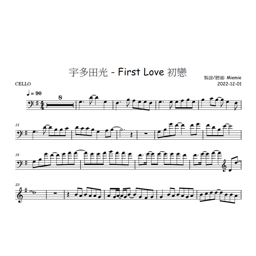 (大提琴譜/樂譜) 宇多田光 - First love (日劇"初戀"主題曲) / Cello Sheet