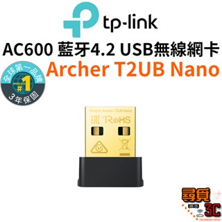 【TP-Link】Archer T2UB Nano AC600 Wi-Fi 藍牙4.2 USB無線網卡 雙頻無線網卡