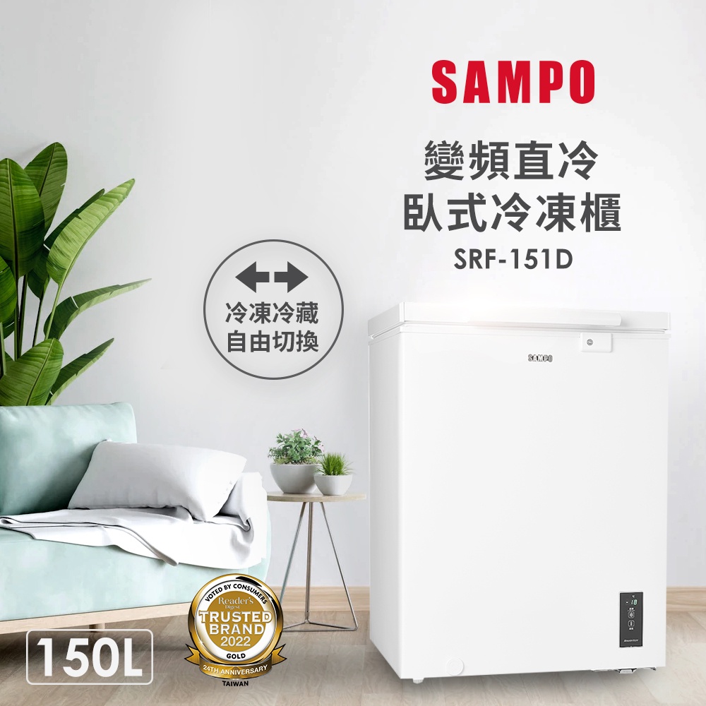 【SAMPO 聲寶】150公升臥式變頻冷凍櫃(SRF-151D)