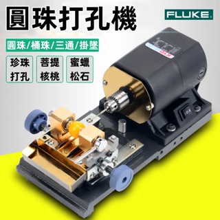 110V\220V 珍珠打孔機 圓珠 佛珠 打孔機 小型打孔機 核桃 蜜蠟打孔 玉石打孔器 電動鉆孔機 水晶打孔 車珠子