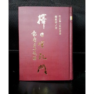 絶版】天星擇日實務（精裝） 鐘義明 著 imprimerie-marie.fr