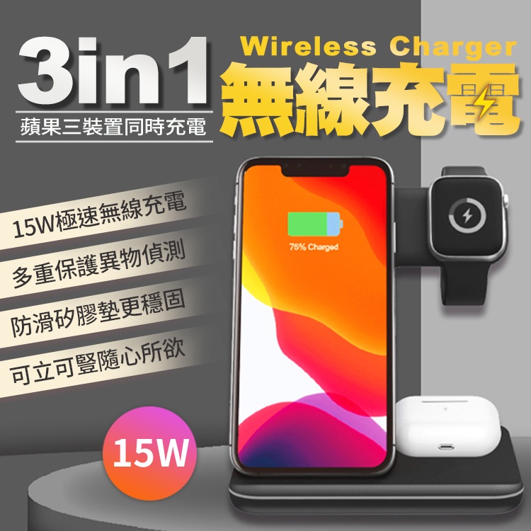 【極速三合一充電】iBRIDGE 15W三合一無線充電器  iPhone Airpods Apple Watch 無線