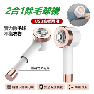 【以勒小商城】2合1除毛球機 電動除毛球機 去毛球機 電動除毛器 除毛球器 除毛球機 黏毛器