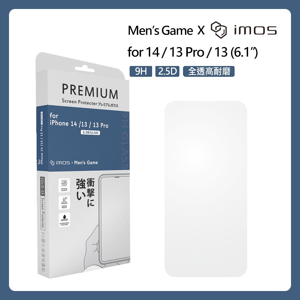 imos 聯名款 iPhone13/14 Pro 13 (6.1吋) 裝殼不擠壓 保護貼 玻璃貼 玻璃膜 防刮 防指紋