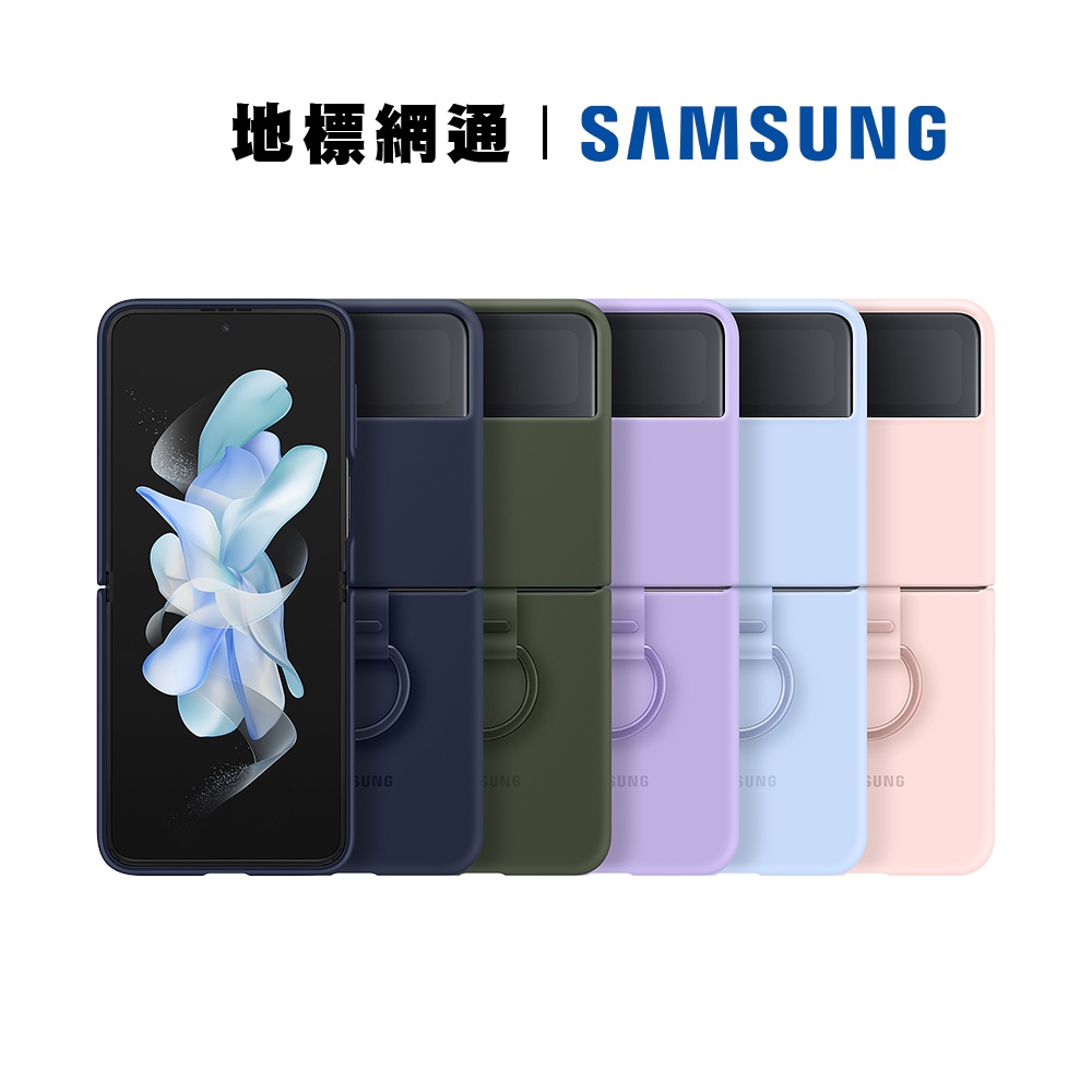 Samsung 原廠保護殼 矽膠薄型背蓋 附指環扣 Galaxy Z Flip4 適用 台灣公司貨【地標網通】