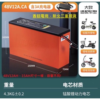 (貨到付款含運費)超威鋰電池 48v12ah/15a/20ah(汽車級錳酸鋰電芯)含快速充電器110v-220v寬電壓