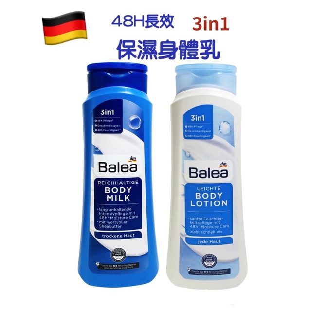 【現貨】德國 Balea 三合一 乳液 滋養 滋潤 潤膚 舒緩皮膚乾癢  保濕 身體乳400ml