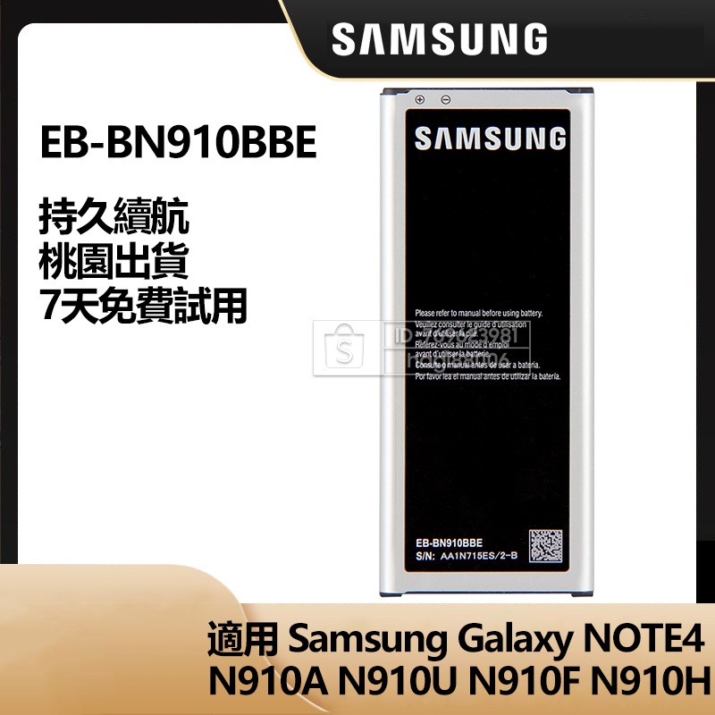 三星原廠 EB-BN910BBE 手機電池 GALAXY Note4 N910C N910H N910V 替換電池 保固