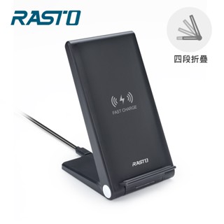 rasto rb16 15w四段折疊式無線充電板1pc個【家樂福】