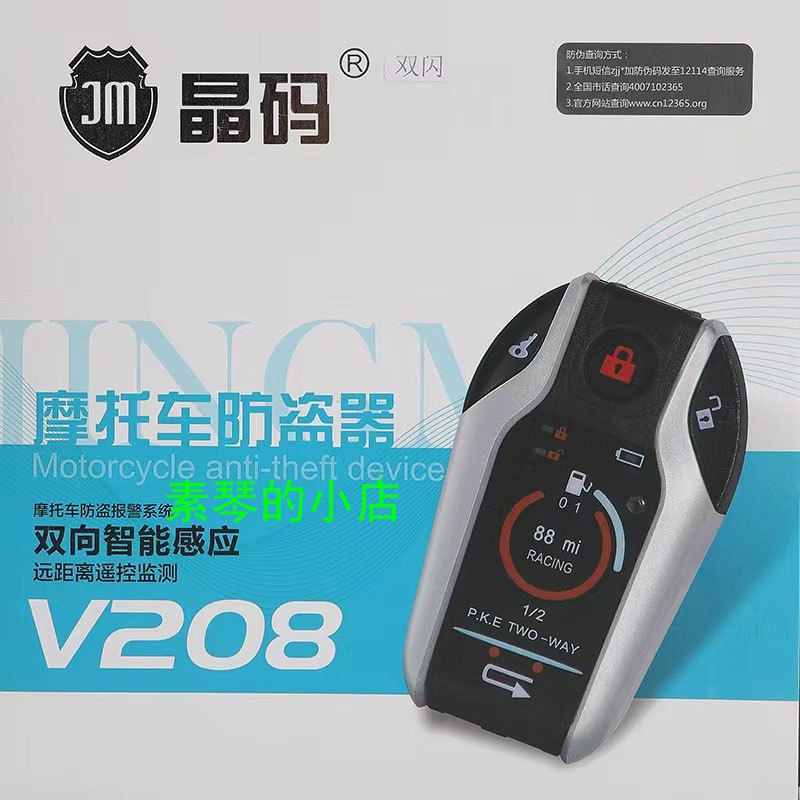 【瑤瑤】遙控器防盜器摩托車通用啟動閃V遙控雙碼報警器雙向208晶摩托車【瑤瑤】