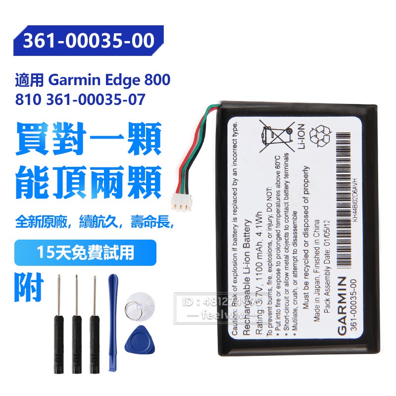 全新 Garmin 佳明 原廠 361-00035-07 361-00035-00 電池 Edge 810 800 保固