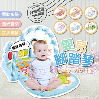 [♛現貨供應.小孩有樂町|商檢合格]寶寶健身架 嬰兒健力架 寶寶踢踢琴 嬰兒玩具3個月 腳踏鋼琴音樂毯 寶寶玩具地毯