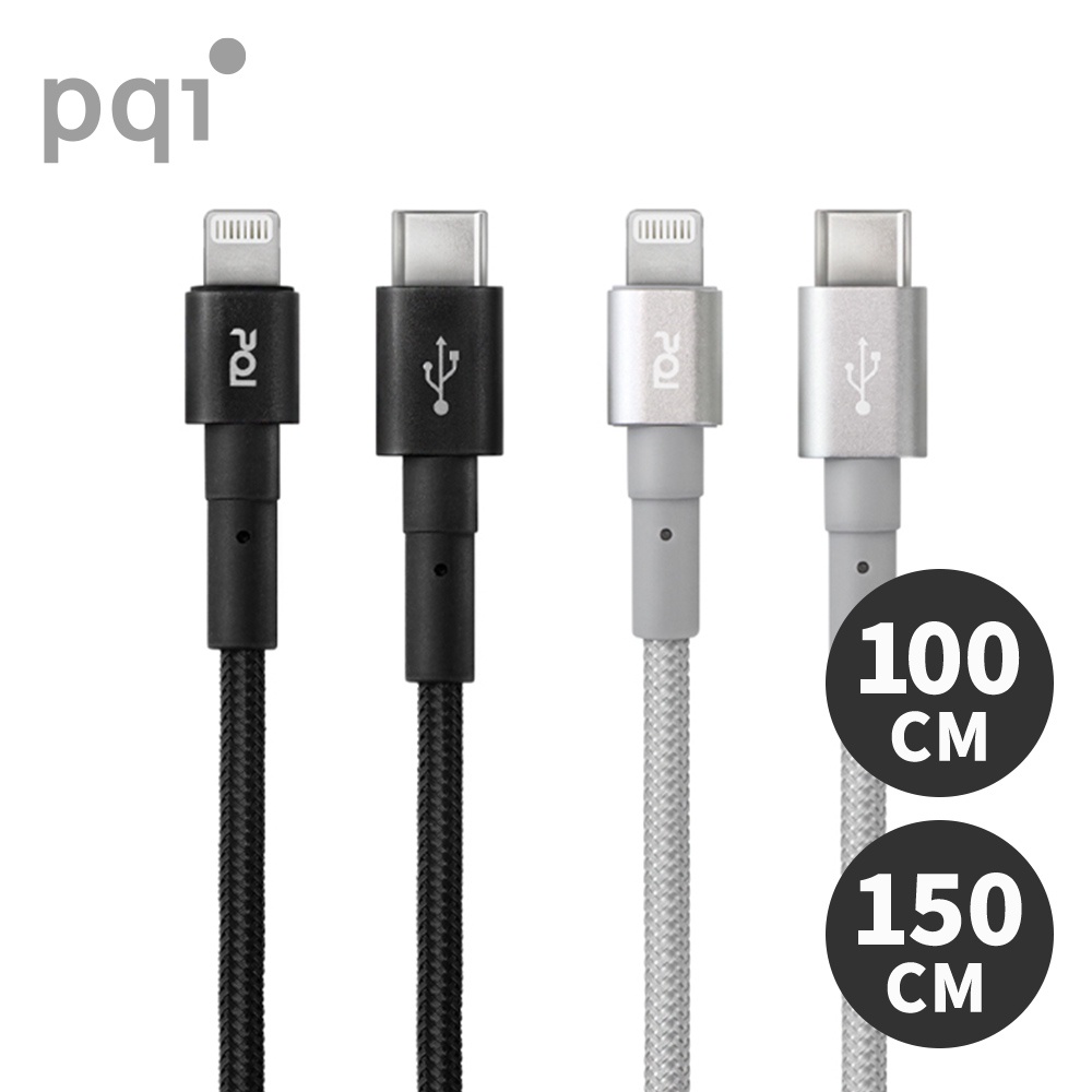 🔥現貨 快速出貨🔥MFI認證 PQI USB-C to Lightning 編織充電線 傳輸線100/150cm 蘋果