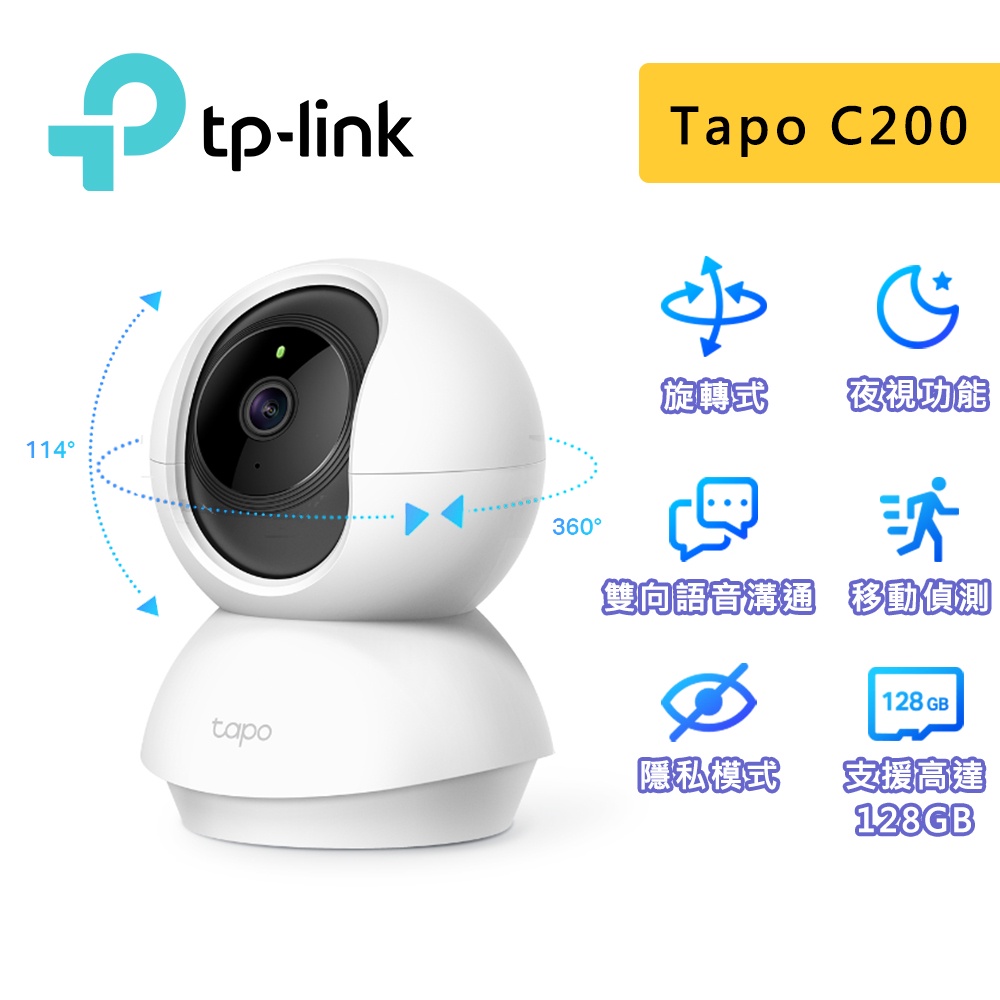 TP-Link Tapo C200 WIFI 可旋轉攝影機 網路監視器 視訊監控 1080P 高畫質 可加購記憶卡