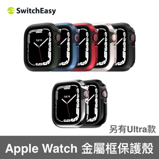 魚骨牌 MAGEASY Odyssey Apple Watch S9/SE/Ultra 全系列金屬手錶保護殼（支援新款）