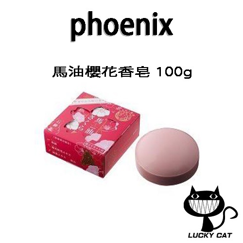 【日本直郵】phoenix 馬油櫻花香皂 100g