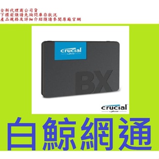 (含稅) 美光 Micron Crucial BX500 240GB 240G SSD 2.5吋 固態硬碟 全新品公司貨