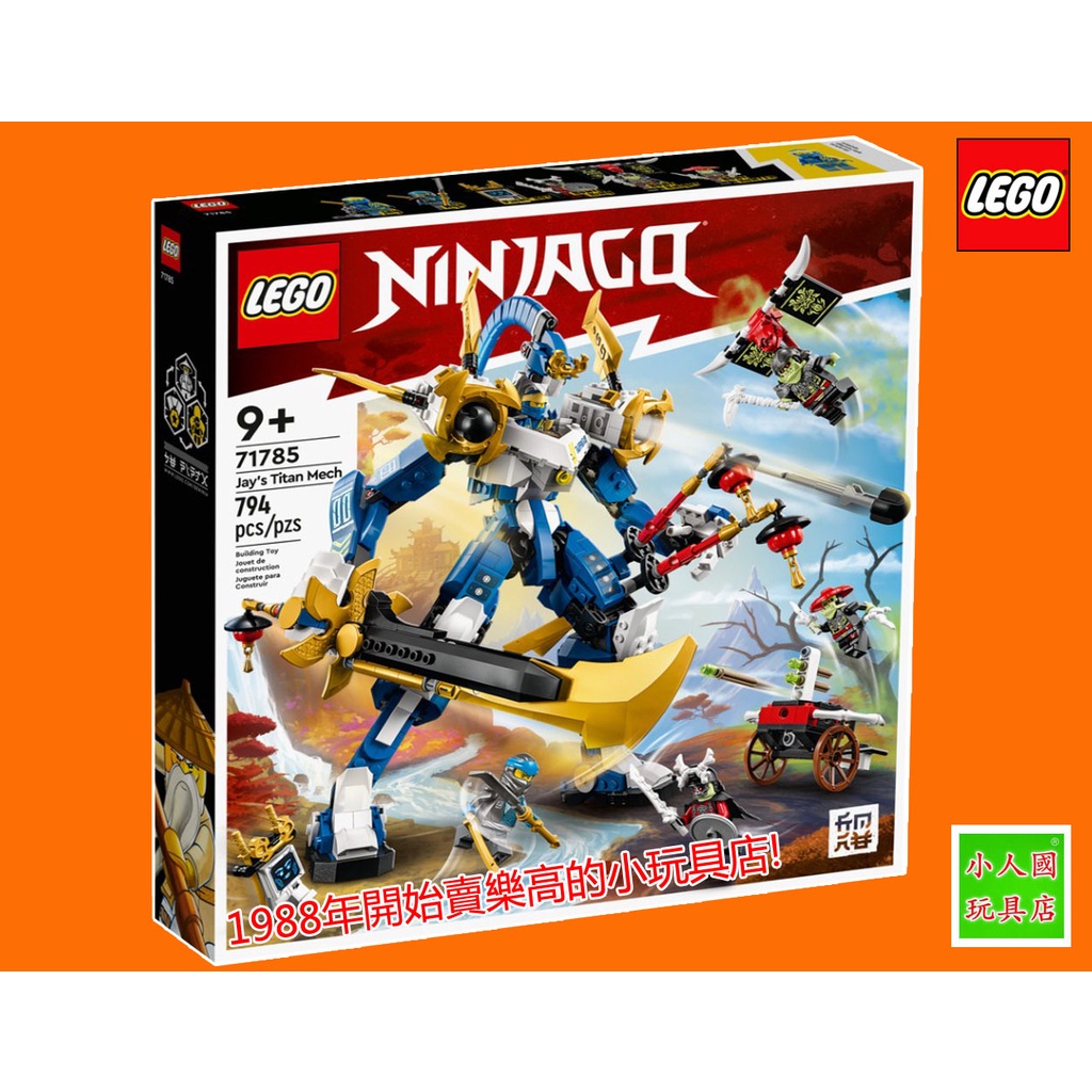 7折 LEGO 71785 傑伊的泰坦機甲 EVO 旋風忍者 Ninjago 樂高公司貨 永和小人國玩具店