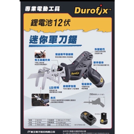 含稅附發票 車王 Durofix 德克斯 12V 迷你軍刀鋸 RJ1218 也有搭起子機的雙機組合喔