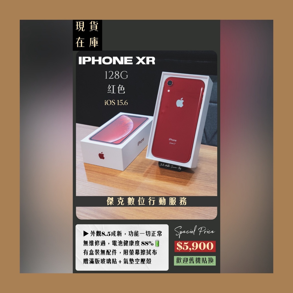 📱六千有找❗️二手 iPhone XR 128G 紅色 👉高雄市新興區提供自取📱503