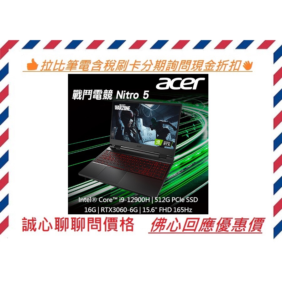 ACER Nitro5 AN515-58-96ED 黑👍拉比筆電含稅刷卡分期詢問現金折扣👋最強i9 12代RTX3060