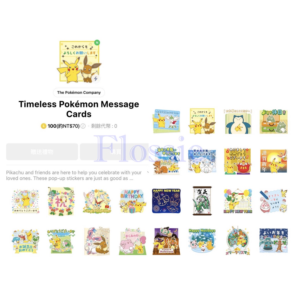 《LINE貼圖代購》日本跨區 神奇寶貝 寶可夢Pokémon