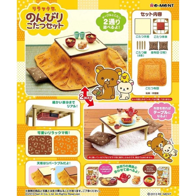 【我愛玩具】 RE-MENT(食玩)拉拉熊 懶懶熊悠閒暖暖桌 全1種 中盒販售