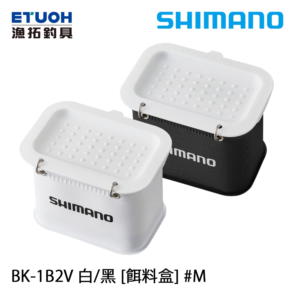 SHIMANO BK-1B2V #M [漁拓釣具] [餌料盒]