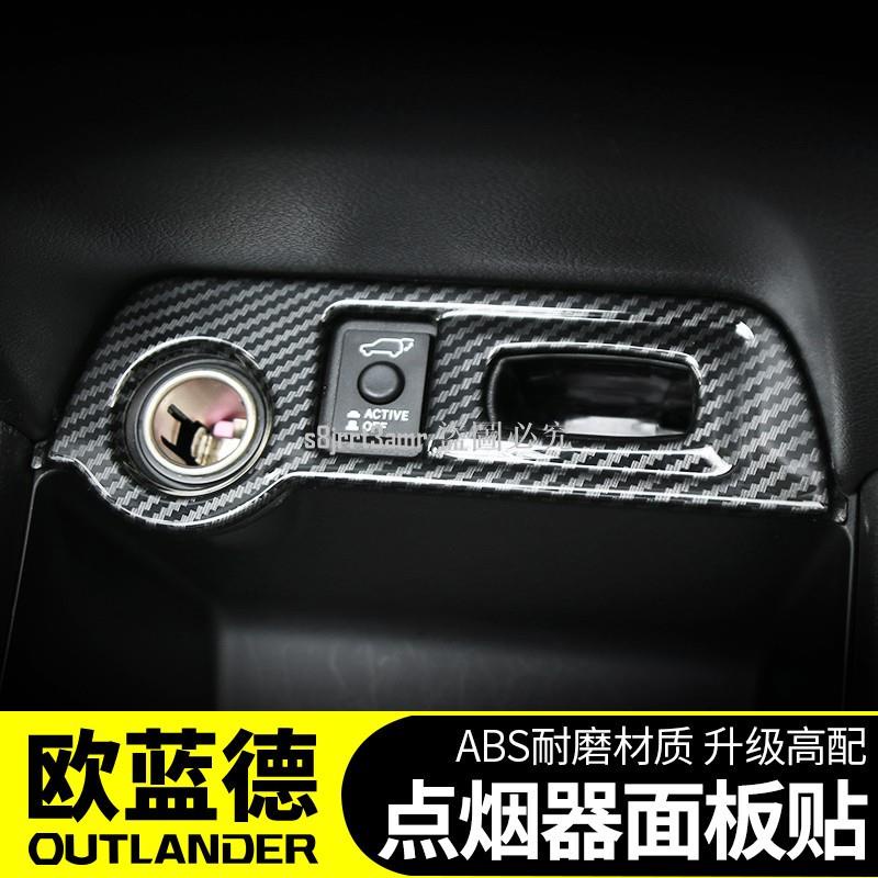 [向榮車配]13-２０三菱歐藍德outlander點煙器面板貼片 歐藍德outlander改裝專用配件汽車用❀72314