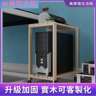 福滿閣【】主機托架熱賣 雙層電腦臺式主機架可移動散熱主機箱托架簡約實木機箱架機箱底座