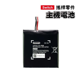 Switch零件｜主機電池【副廠】