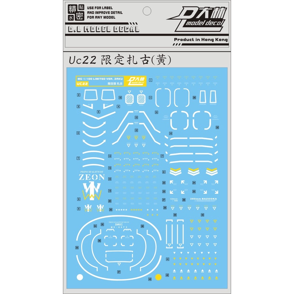 大林水貼 MG 1/100 限定版薩克 黃色條紋 貨號UC22